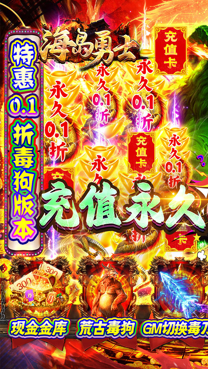 海岛勇士0.1折特惠版