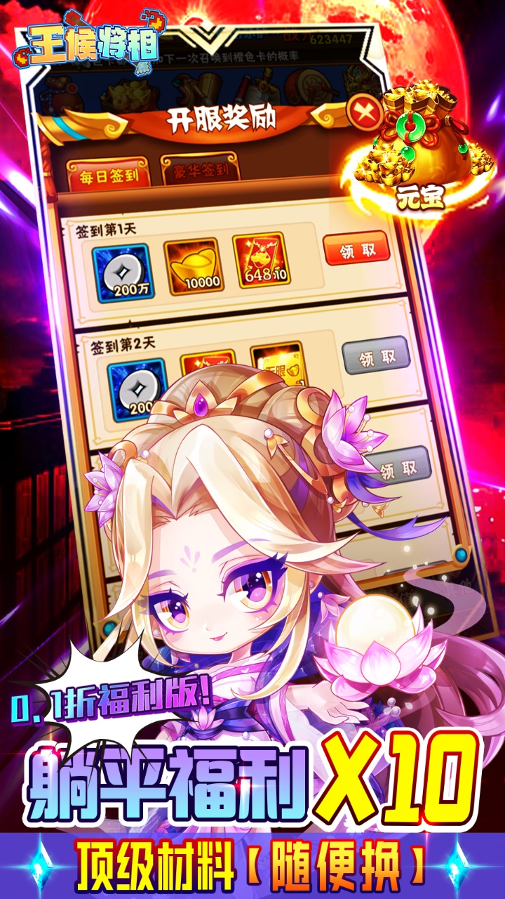 王侯将相电脑版