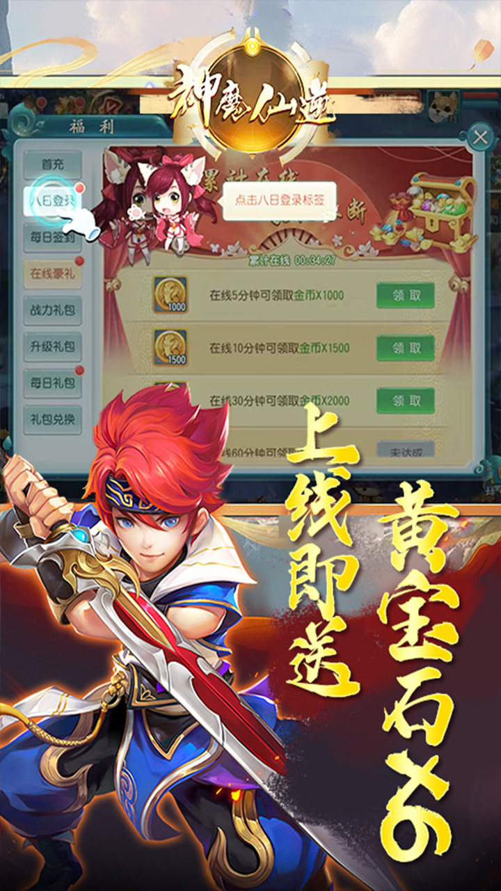 神魔仙逆电脑版