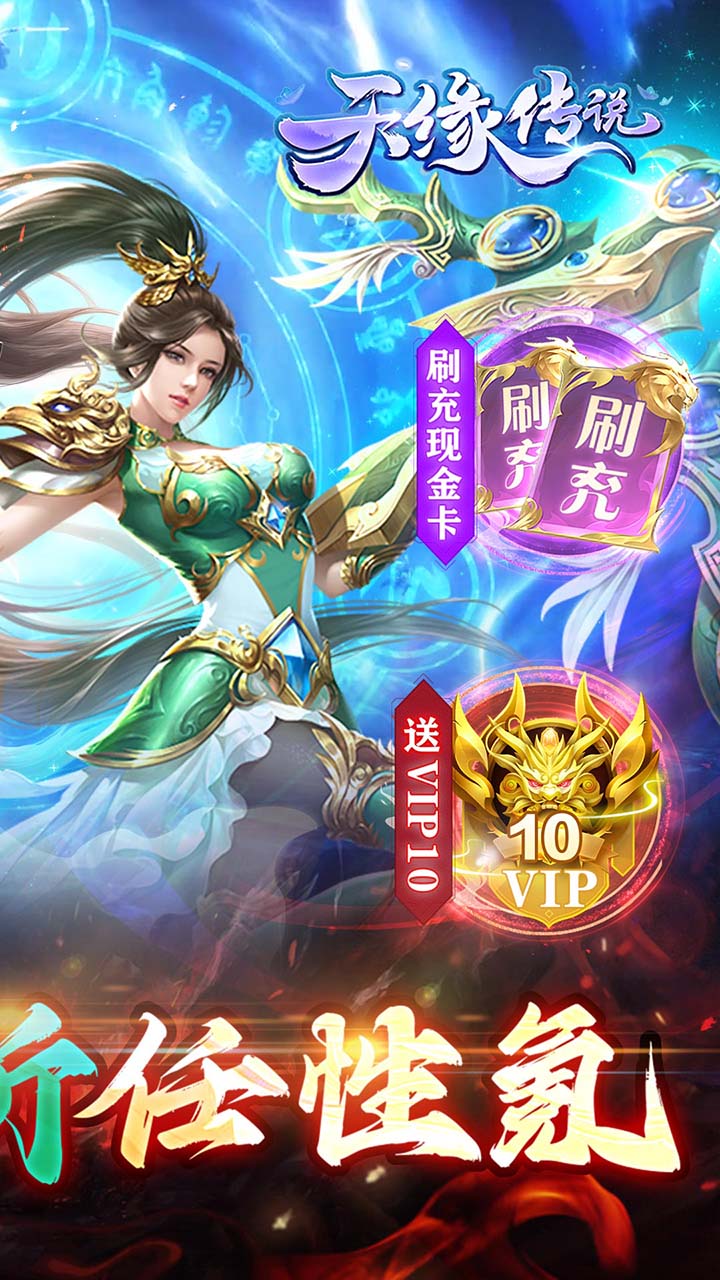 天缘传说0.1折扣板电脑版