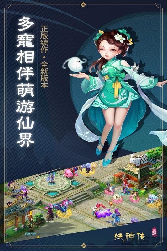 妖神传手游电脑版
