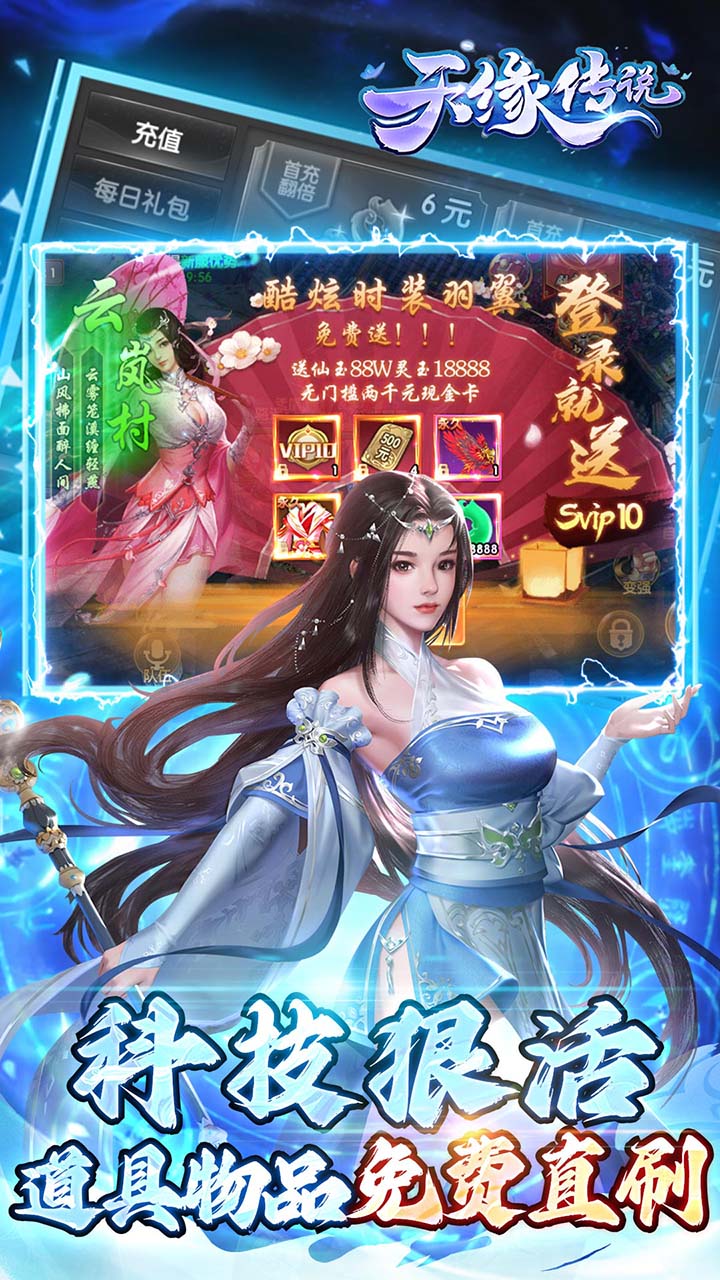 天缘传说0.1折扣板电脑版