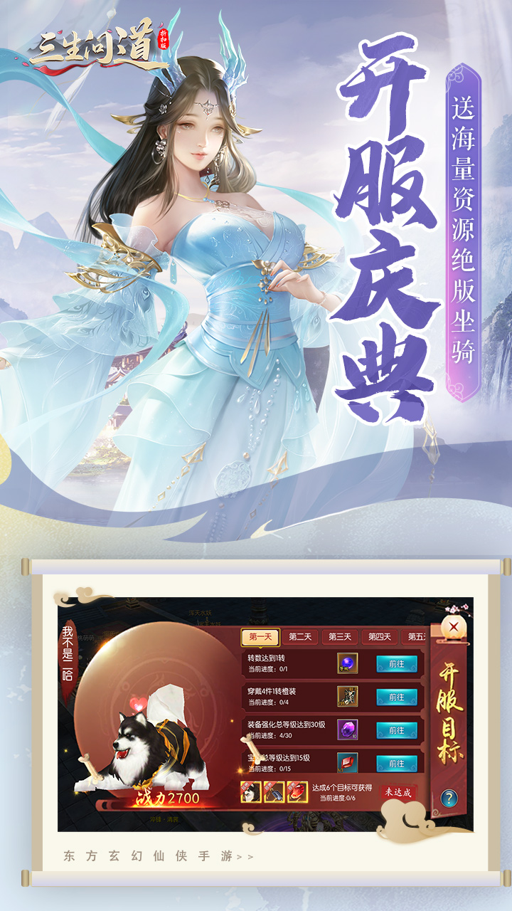 三生问道电脑版