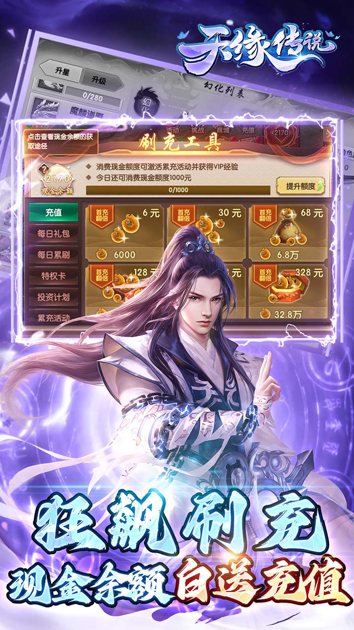 天缘传说0.1折扣板电脑版