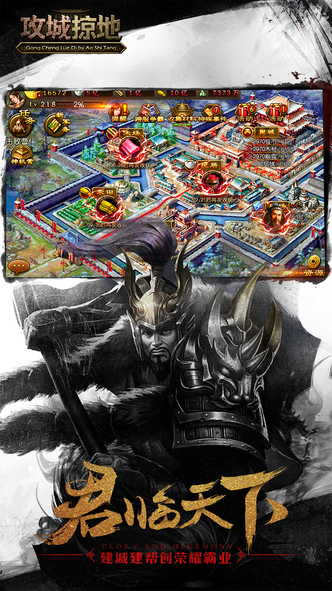 攻城掠地无限元宝服电脑版