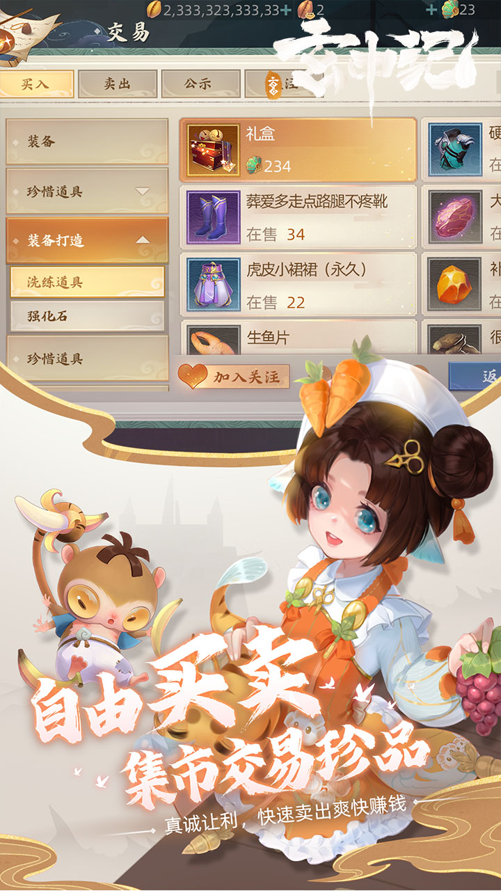 玄中记手游电脑版