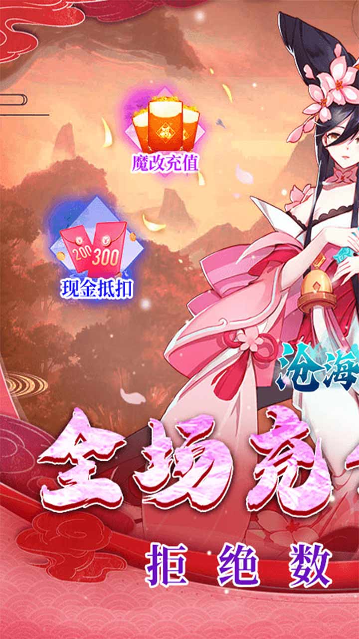沧海一剑永久0.1折电脑版