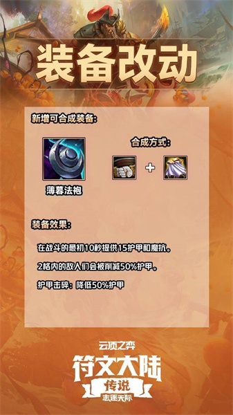 云顶之弈S9.5装备怎么合成 云顶之弈S9.5装备合成表详细介绍一览