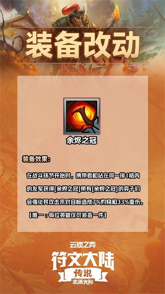 云顶之弈S9.5装备怎么合成 云顶之弈S9.5装备合成表详细介绍一览