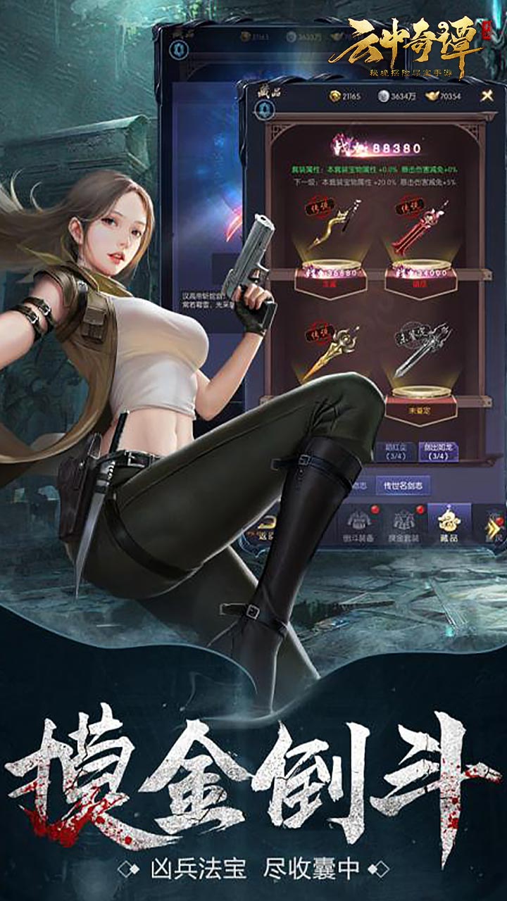 云中奇谭0.1折扣板电脑版