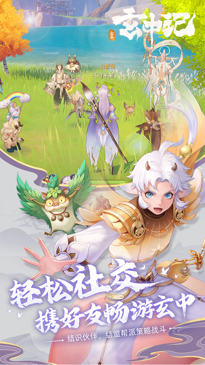 玄中记手游电脑版