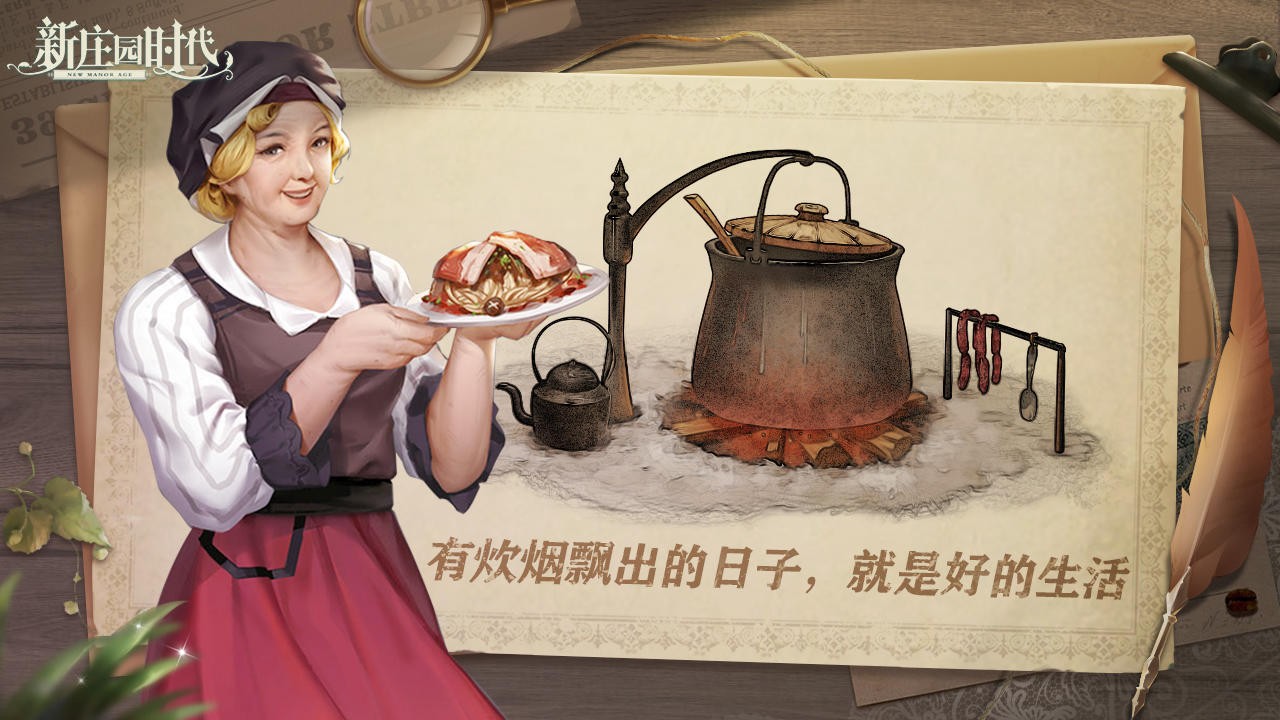 新庄园时代手游电脑版