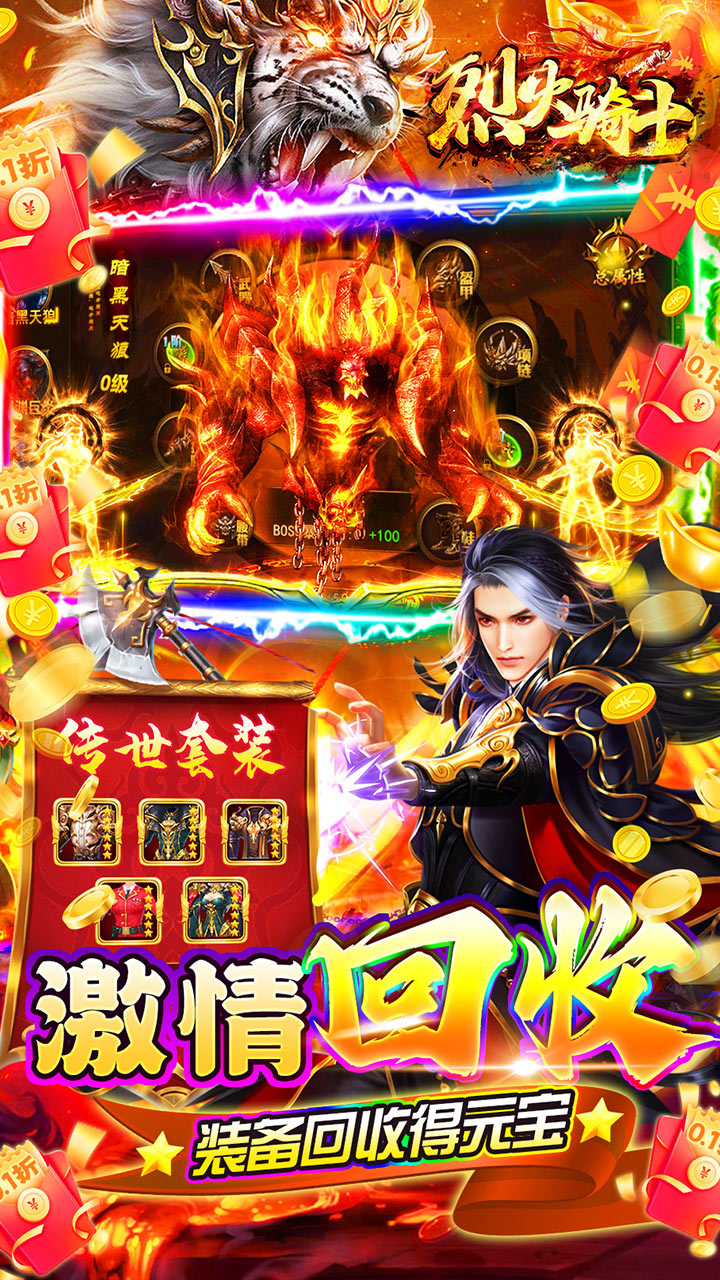 烈火骑士0.1超低折版