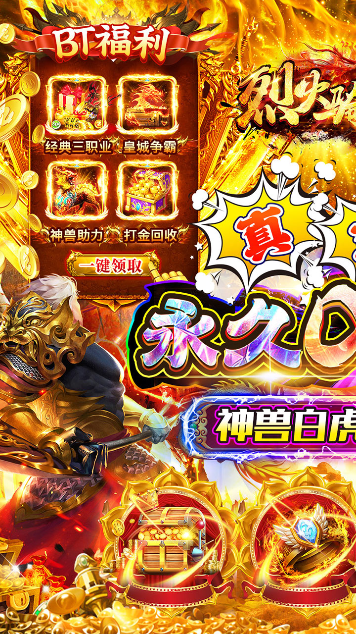 烈火骑士0.1超低折版