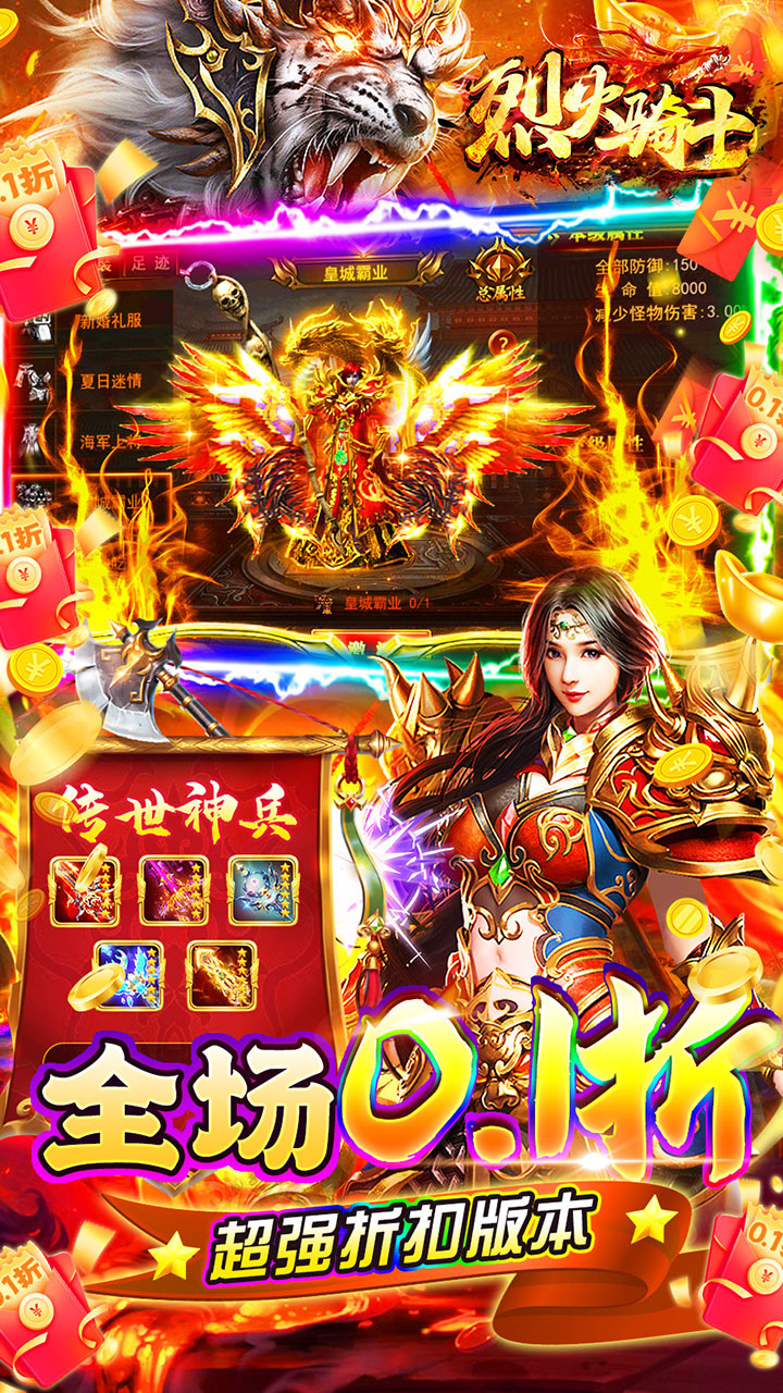烈火骑士0.1超低折版