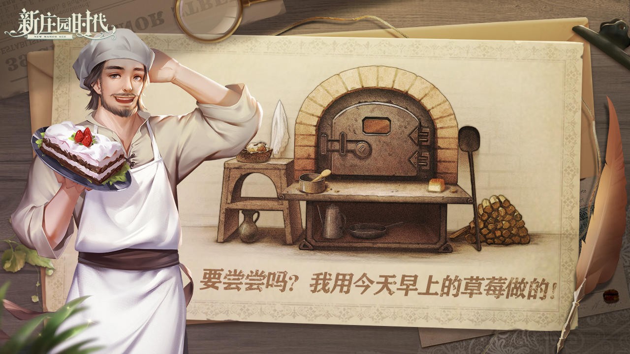 新庄园时代手游电脑版