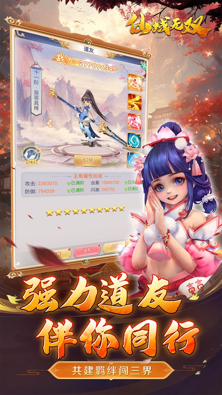 仙域无双0.1折扣板电脑版