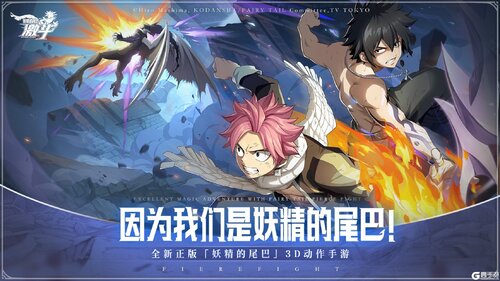 妖精的尾巴激斗电脑版