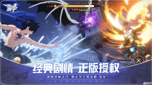 妖精的尾巴激斗电脑版