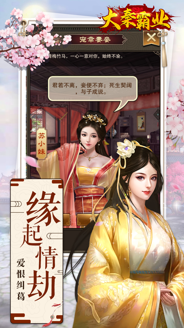 大秦霸业电脑版