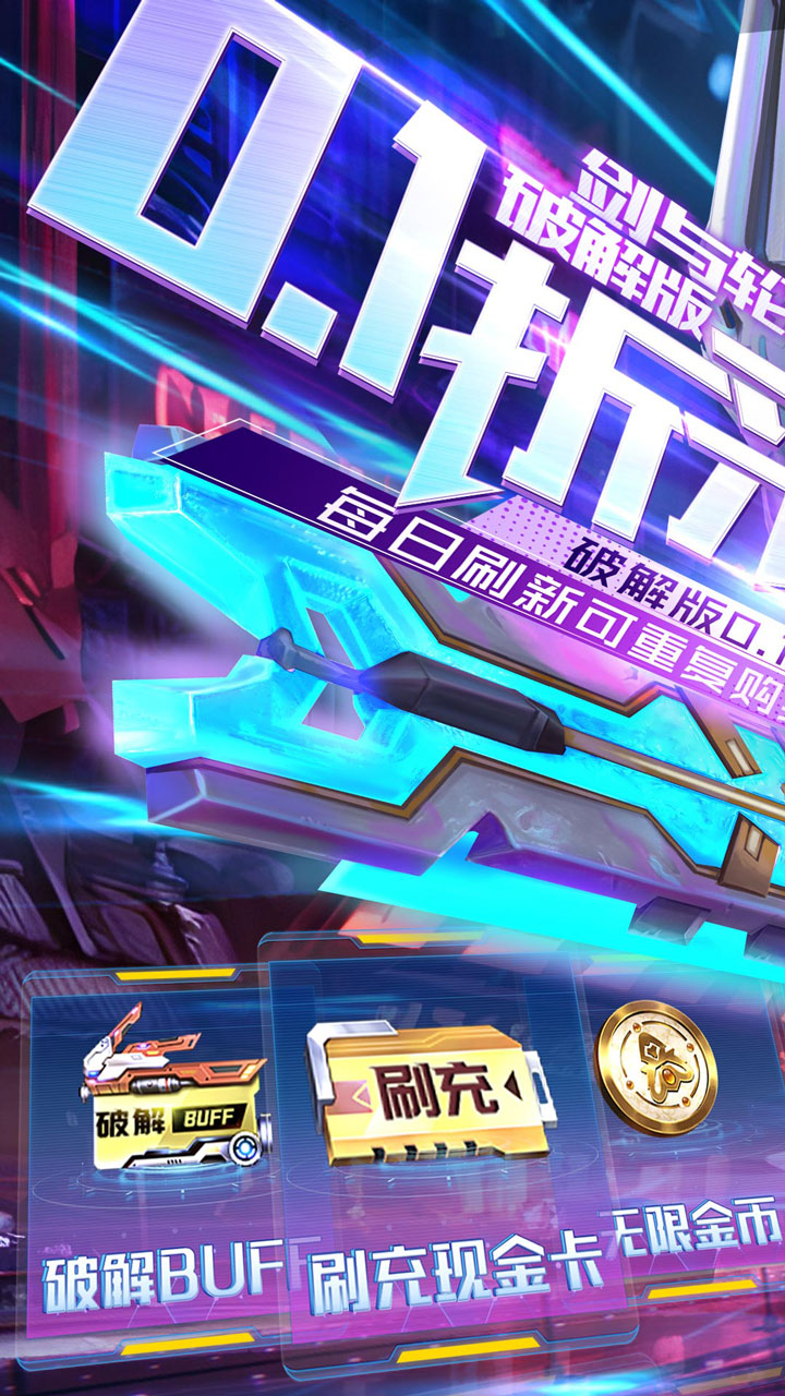 剑与轮回刷充免单版电脑版