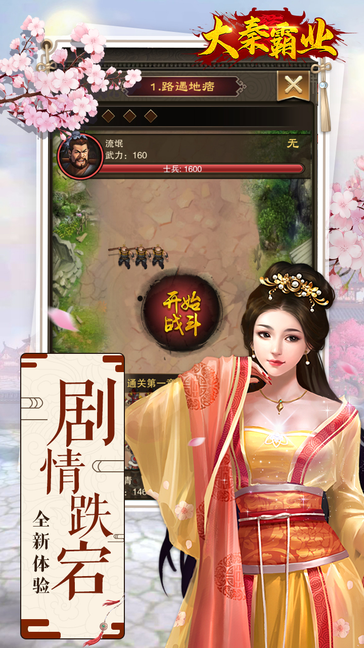 大秦霸业电脑版