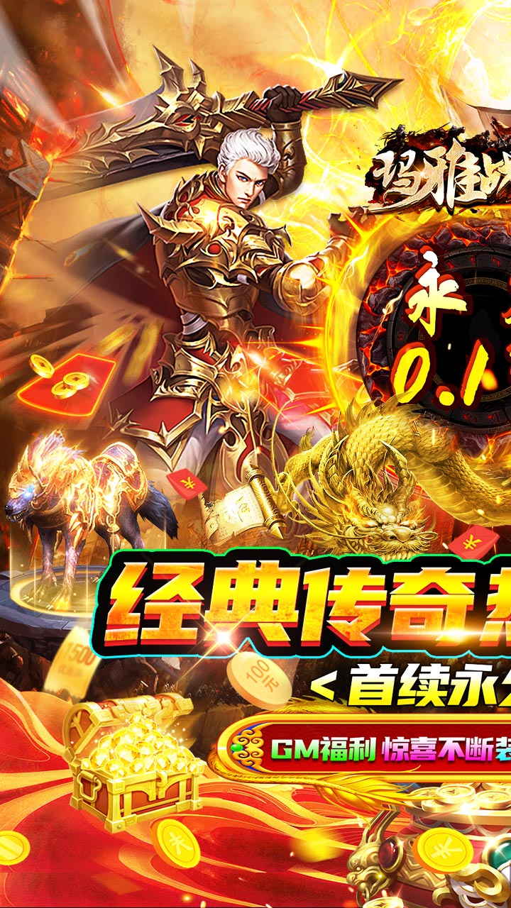 玛雅战纪永久0.1折电脑版