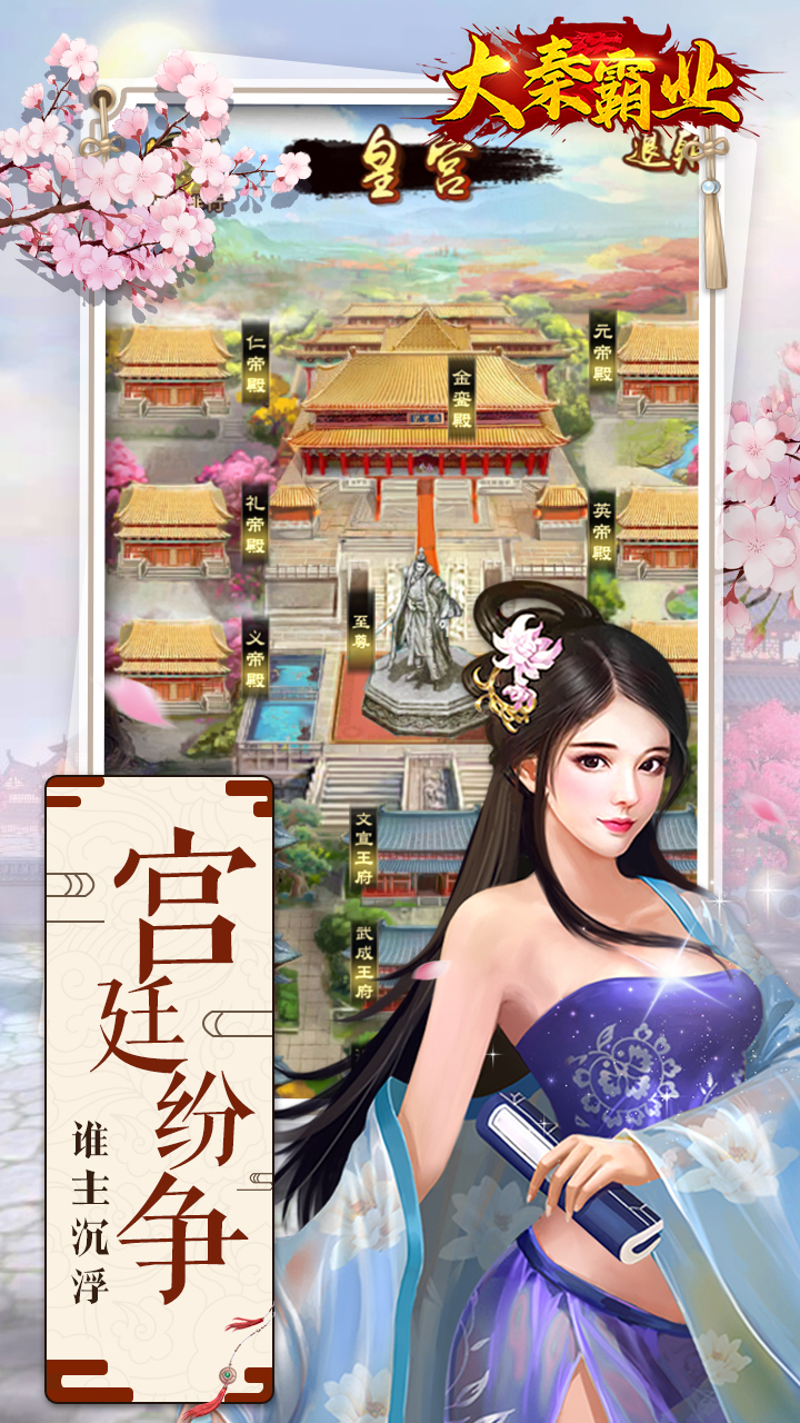 大秦霸业电脑版