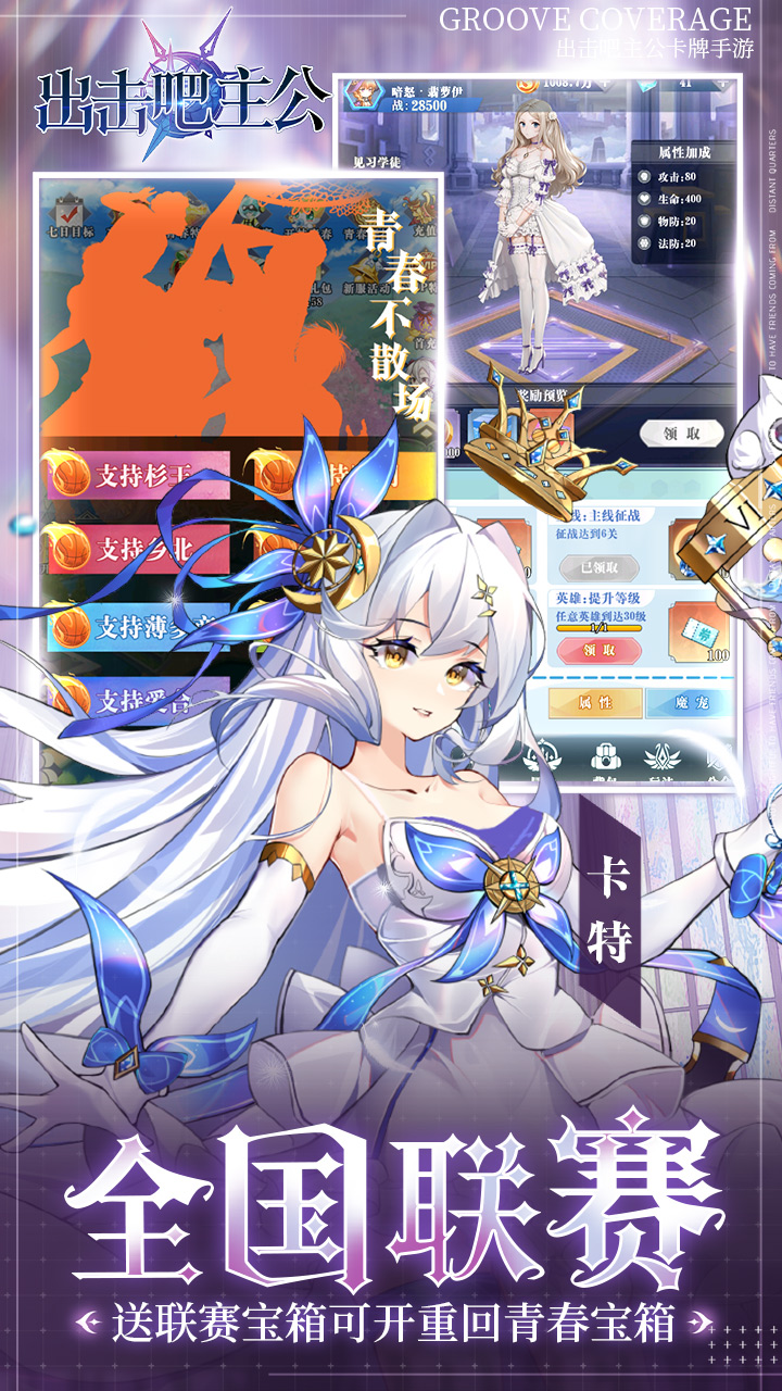 出击吧主公超爽0.1折电脑版