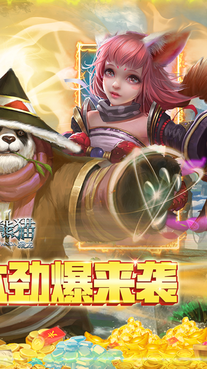 太极熊猫3猎龙折扣版电脑版