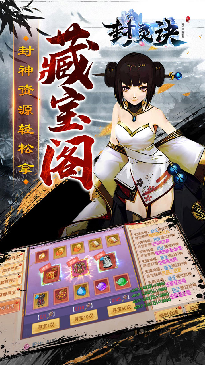 封灵诀电脑版