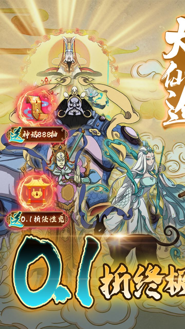 大话仙途电脑版