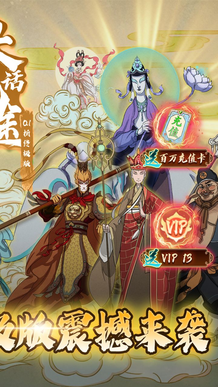 大话仙途电脑版