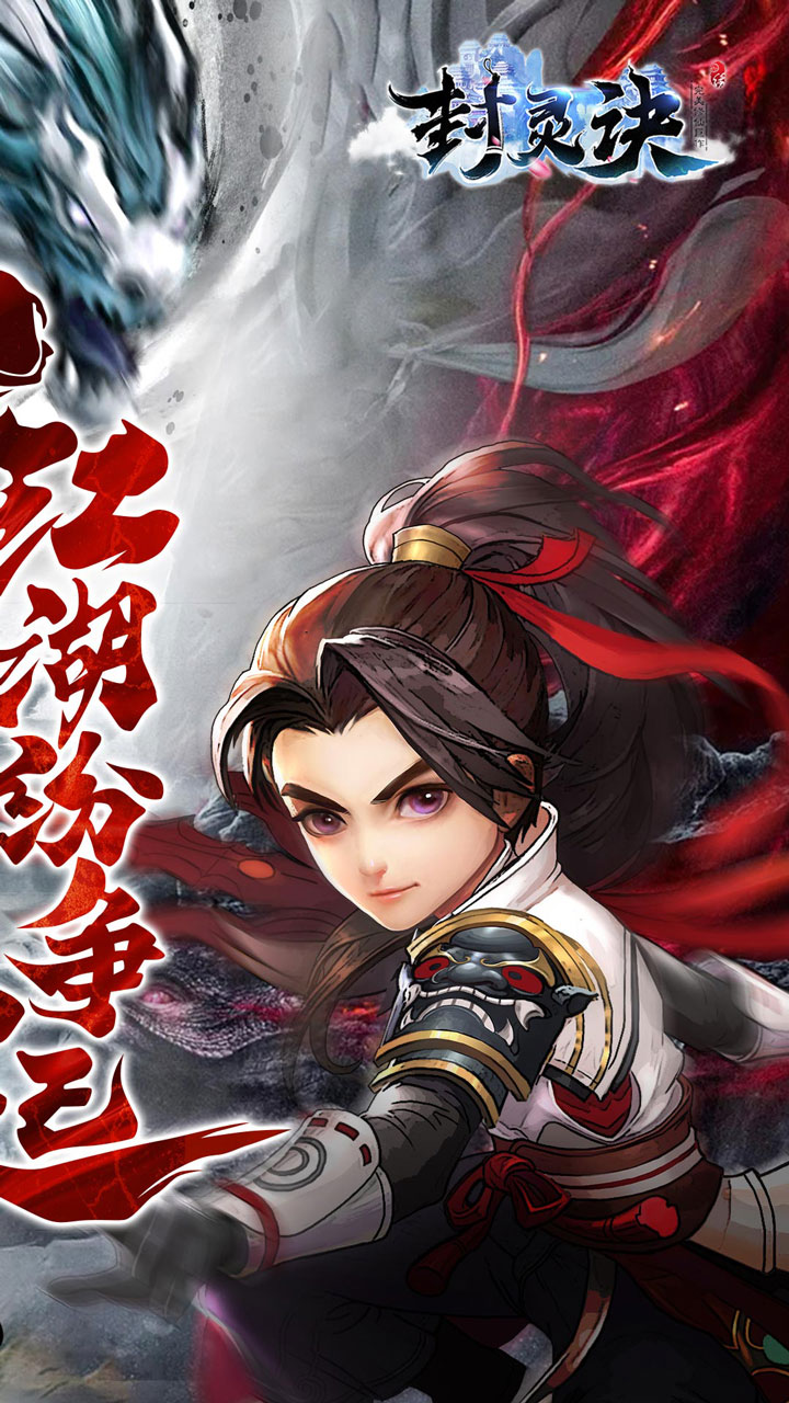 封灵诀电脑版
