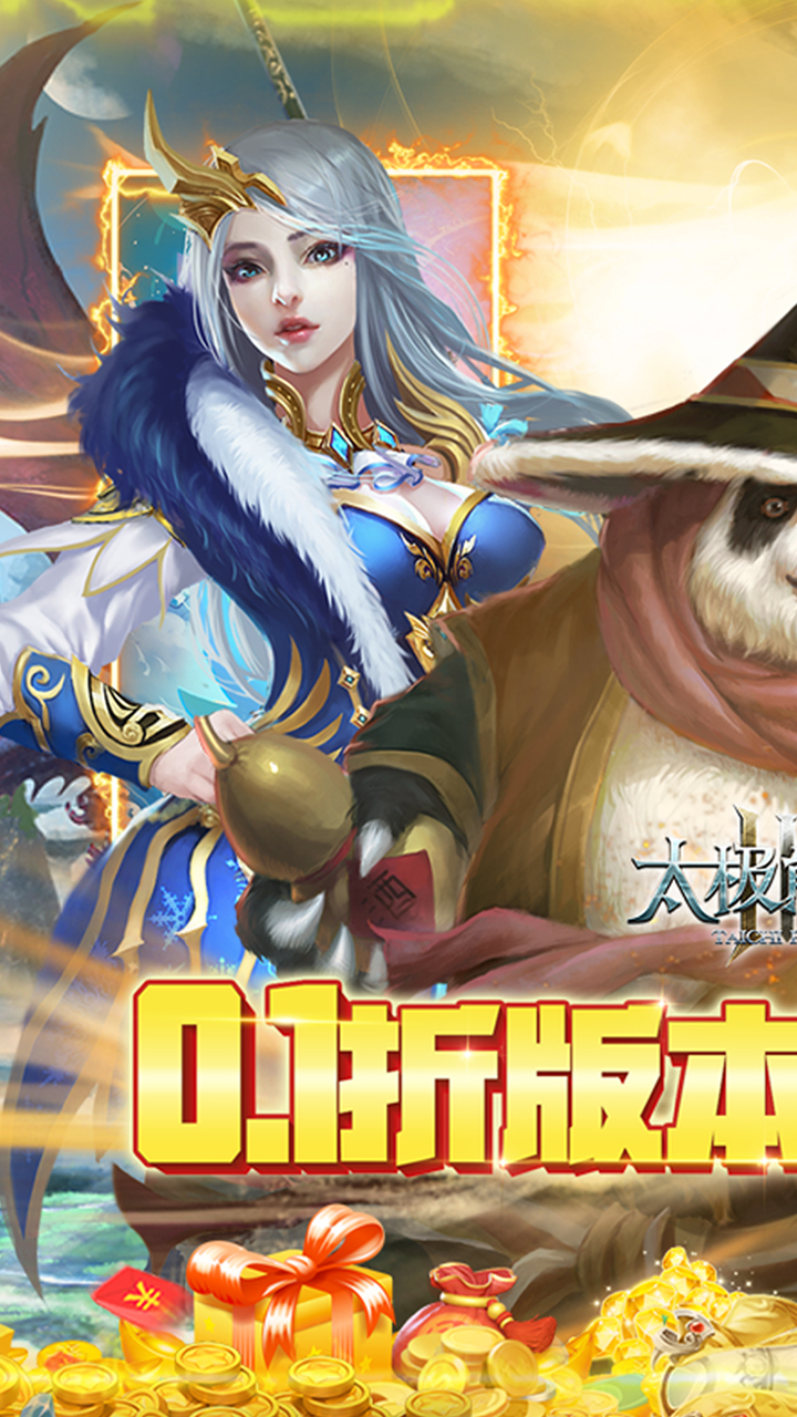 太极熊猫3猎龙折扣版电脑版
