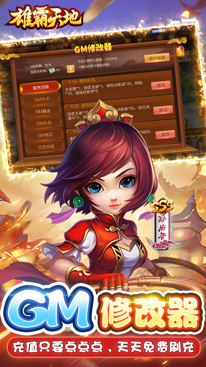 雄霸天地0.1折扣版电脑版