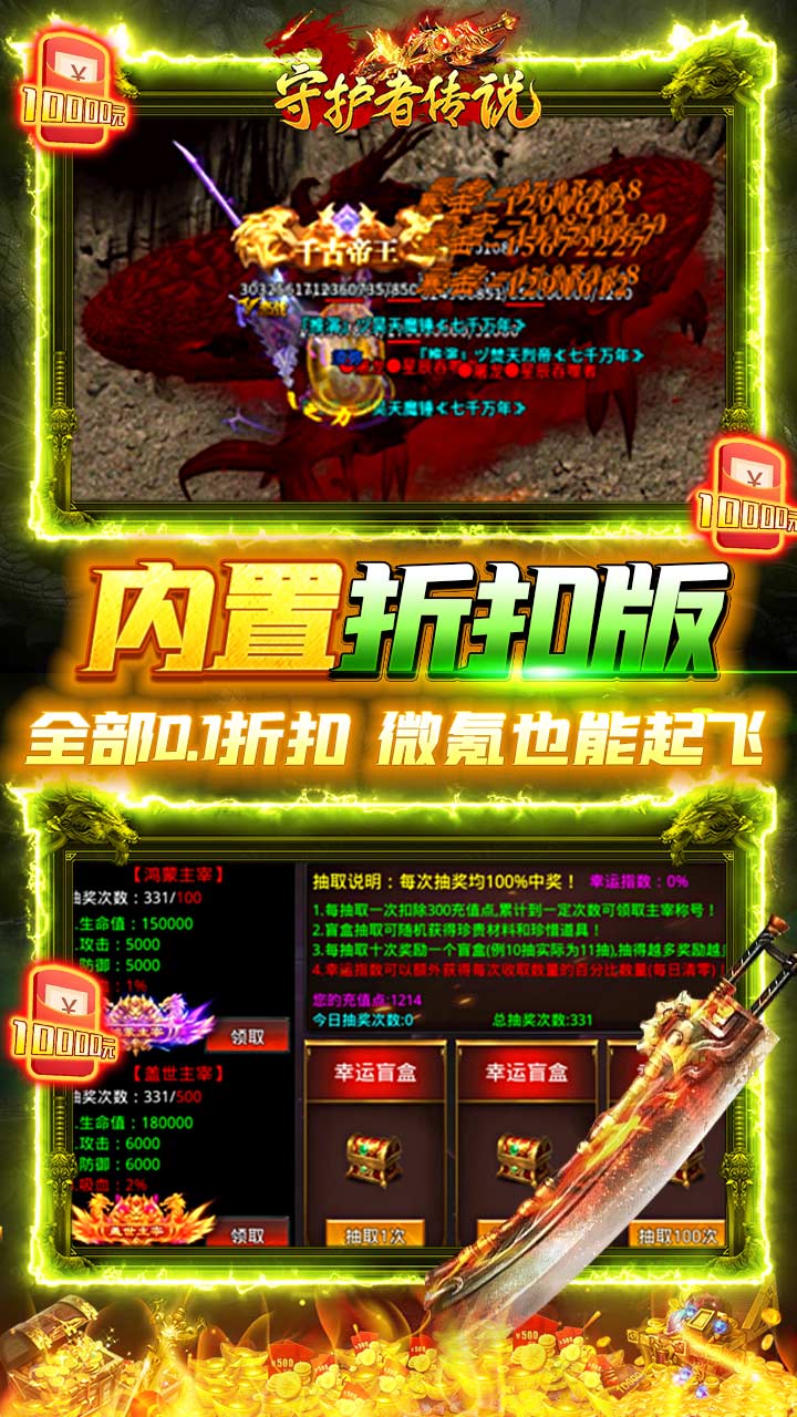 守护者传说电脑版