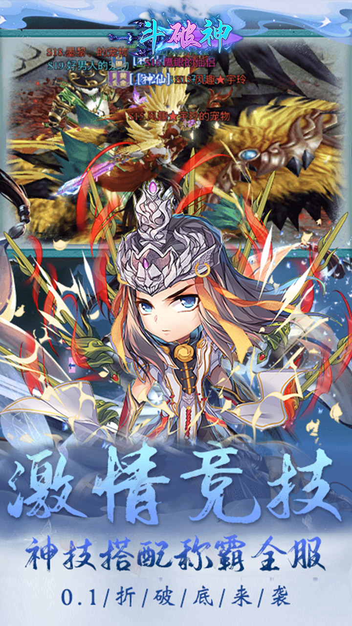 斗破神首续0.1折电脑版