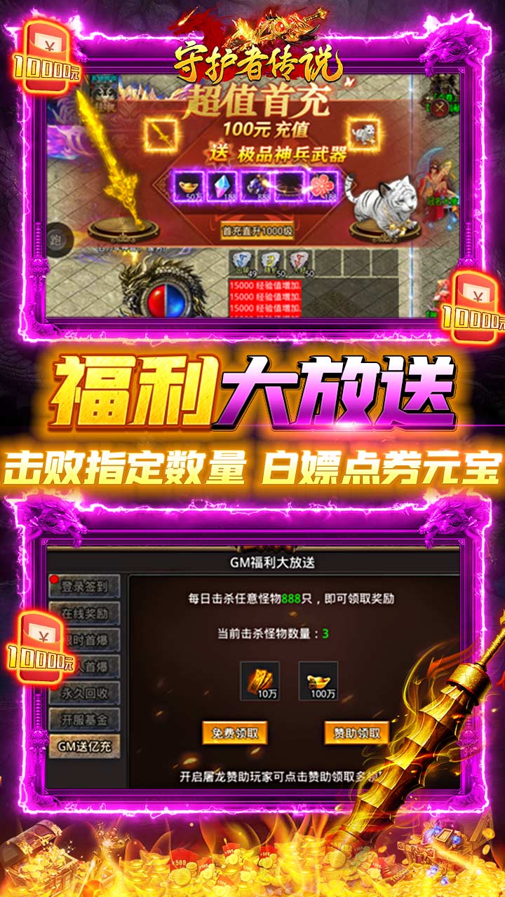 守护者传说电脑版