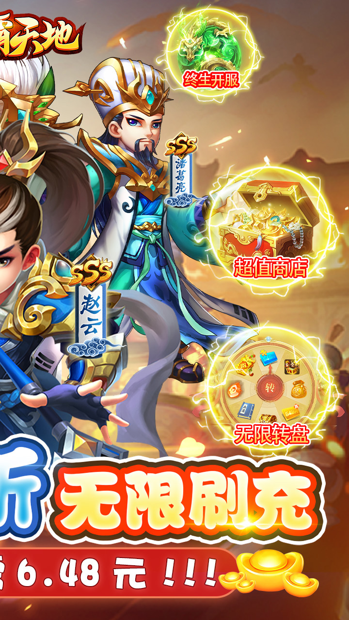 雄霸天地0.1折扣版电脑版