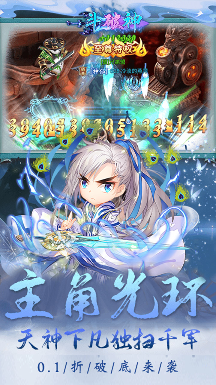 斗破神首续0.1折电脑版