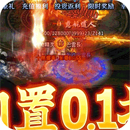 龙之守护西游0.1折无限充电脑版
