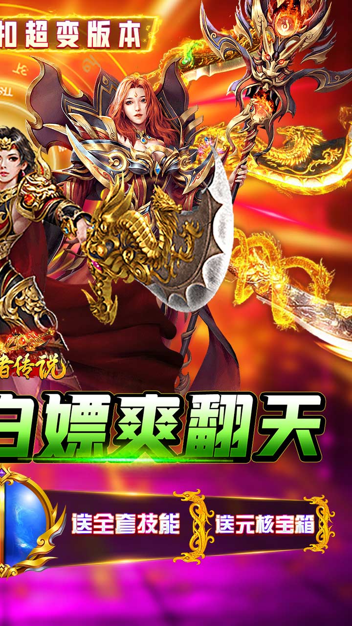 守护者传说电脑版