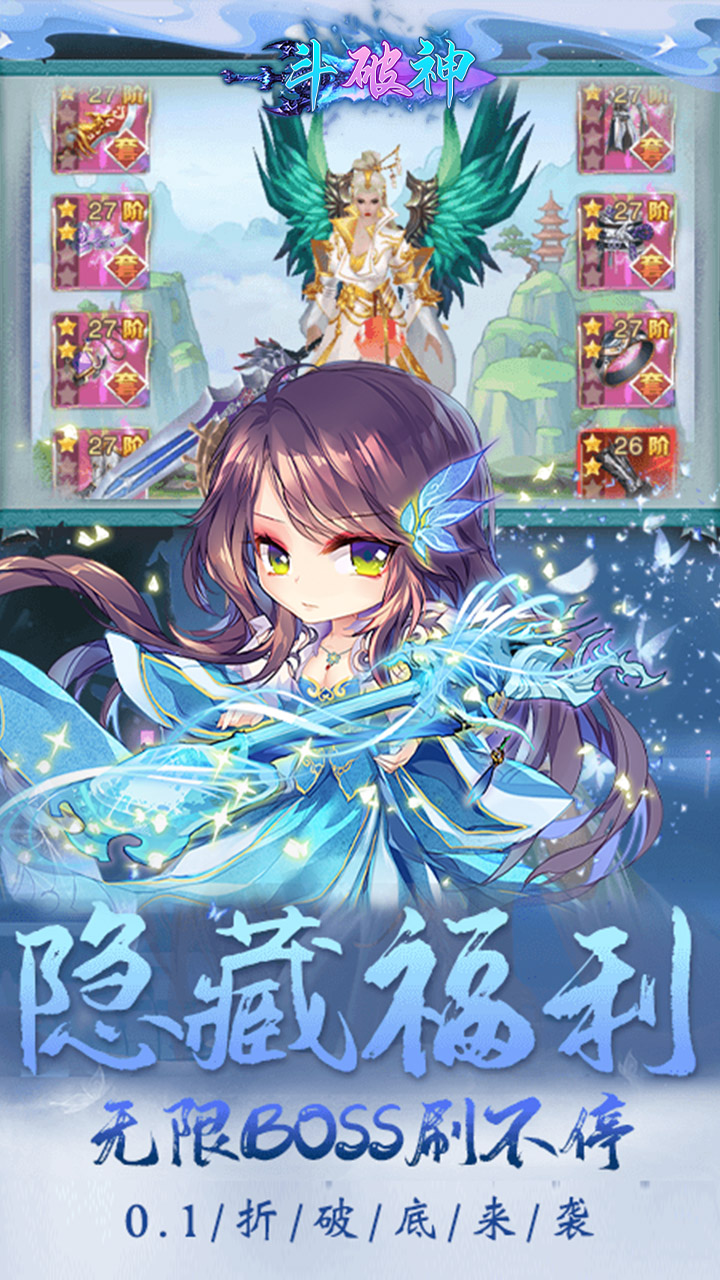 斗破神首续0.1折电脑版