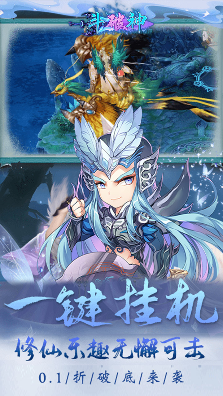 斗破神首续0.1折电脑版