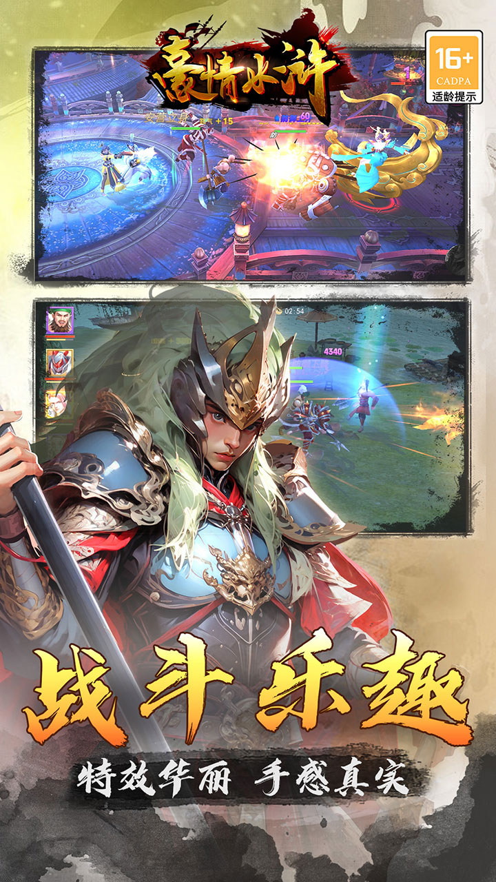 豪情水浒折扣版电脑版