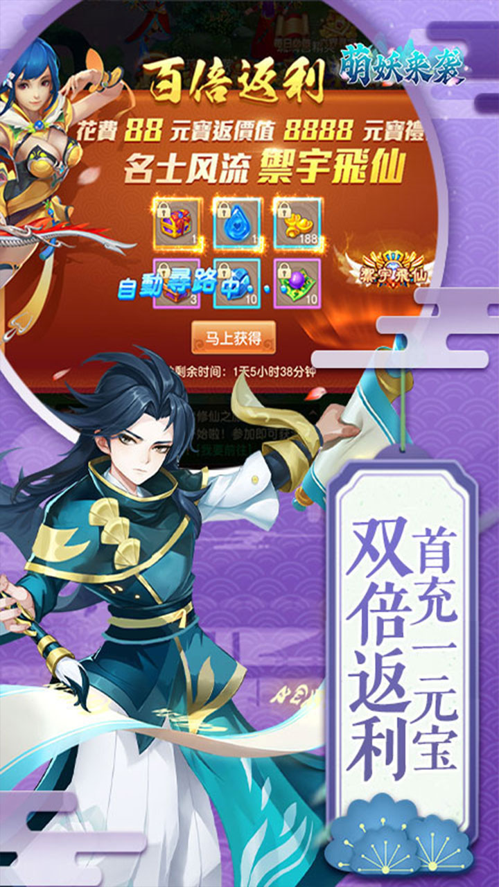萌妖来袭0.1折扣板电脑版