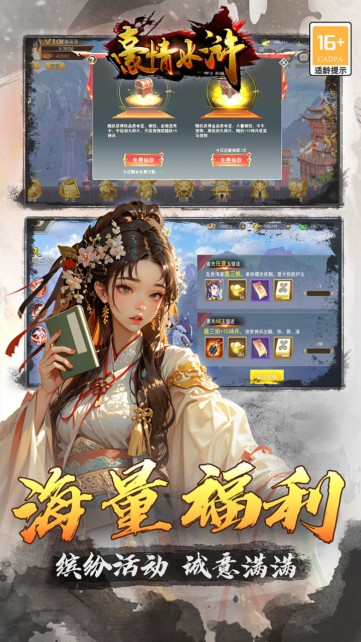 豪情水浒折扣版电脑版