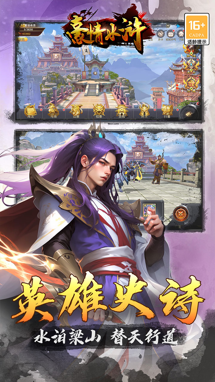 豪情水浒折扣版电脑版