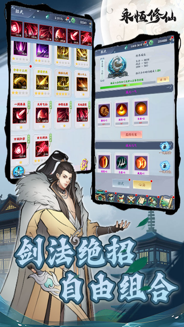 永恒修仙余额代付无限刷电脑版